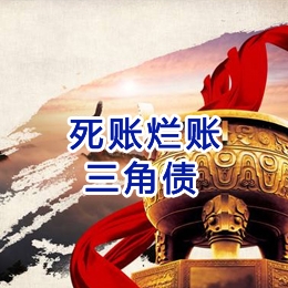 冕宁要债公司